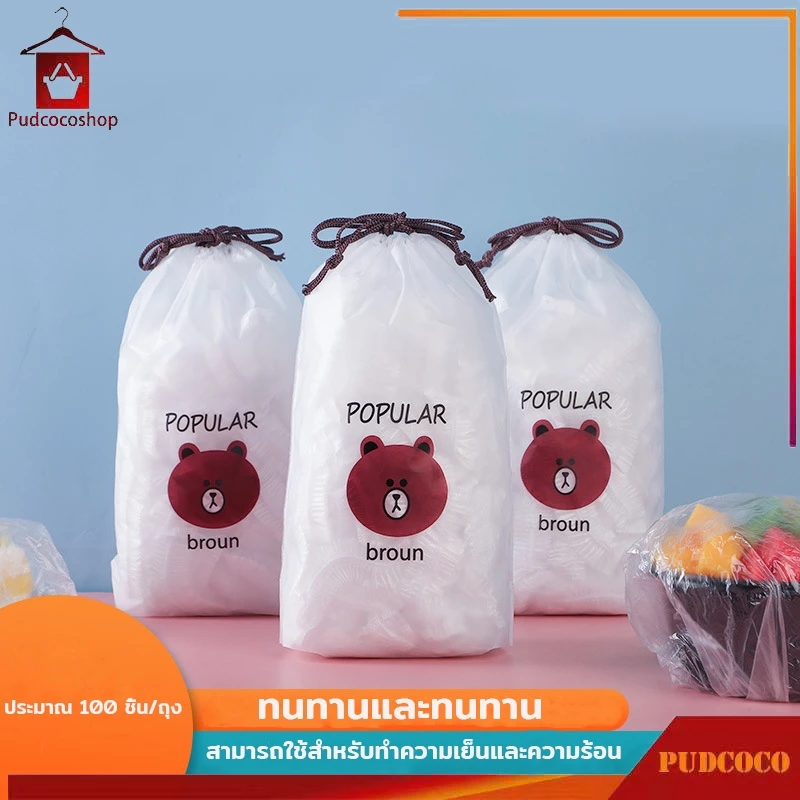 ถุงครอบอาหาร ถุงละประมาณ100ชิ้น แรปห่ออาหาร ฟิล์มห่ออาหาร ยืดได้ แบบใช้แล้วทิ้ง รักษาความสดใหม่ของอาหาร