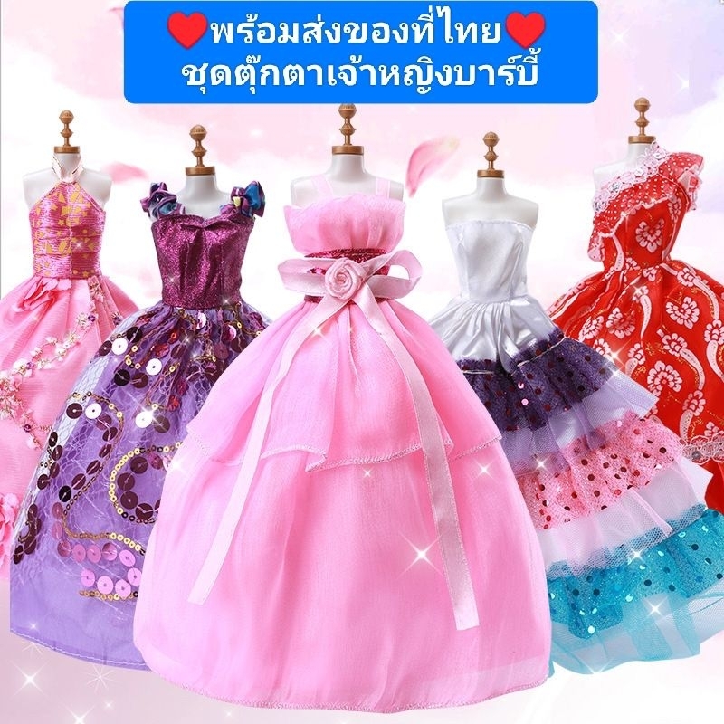 พร้อมส่งของที่ไทย(มาใหม่)ชุดตุ๊กตาเจ้าหญิงสูง30ซม.(เฉพาะชุด)(ข้อต่อ11/ 14 / 20 / 26)บลายธ์ ใส่ได้