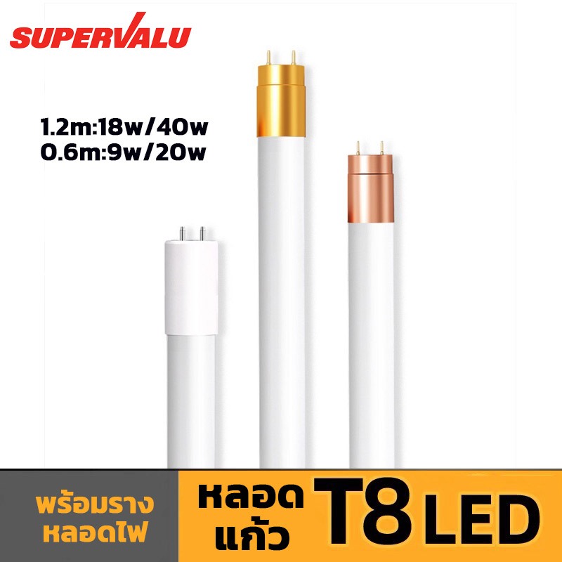 NEOBEE หลอดไฟแก้วพร้อมราง T8 LED FULL SET สว่างถนอมสายตา