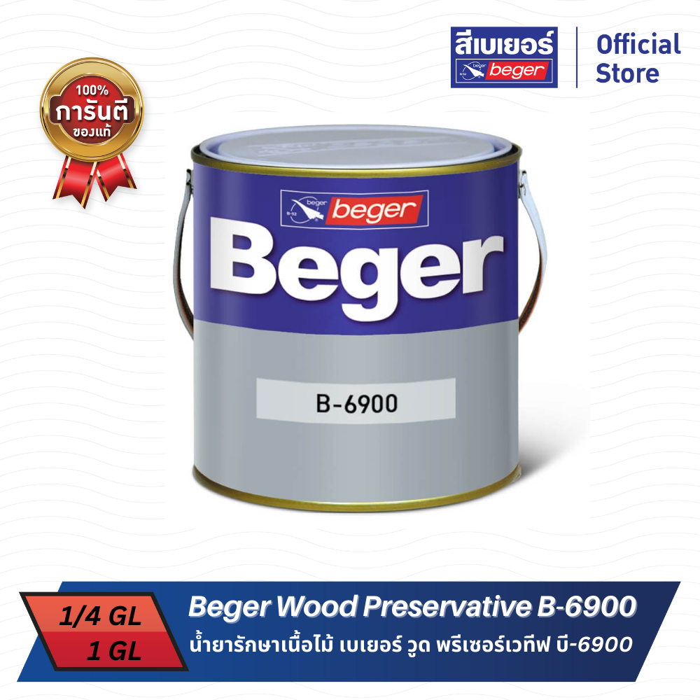 Beger น้ำยารักษาเนื้อไม้ เบเยอร์ วูด พรีเซอร์เวทีฟ บี-6900 Wood Preservative B-6900