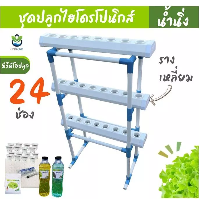 [24ช่องแนวตั้งน้ำนิ่ง]ชุดปลูกผักไฮโดรโปนิกส์ น้ำนิ่ง รุ่น24 ช่องแนวตั้ง ชุดปลูกผักแนวตั้ง ชุดปลูกผักริมระเบียง ปลูกคอนโด