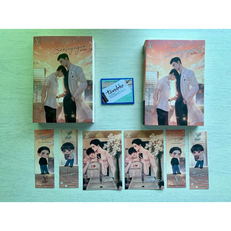 Lost in sunlayagum รักที่รัก เล่ม 1-2 มือสอง สภาพดี มีรอยตาม 2 รูปสุดท้าย