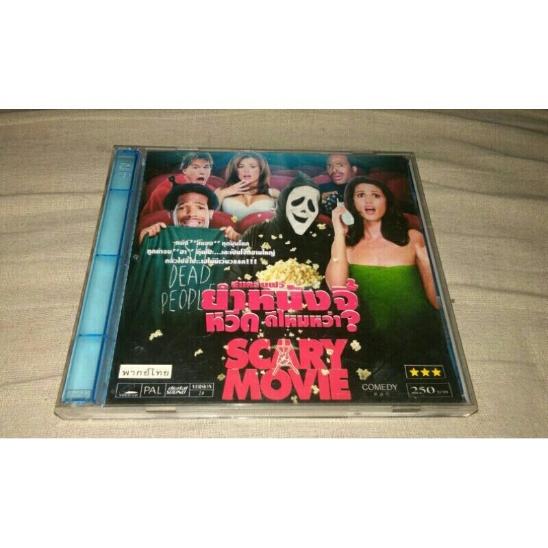 VCD ยำหนังจี้ หวีดดีไหมหว่า แผ่นแท้