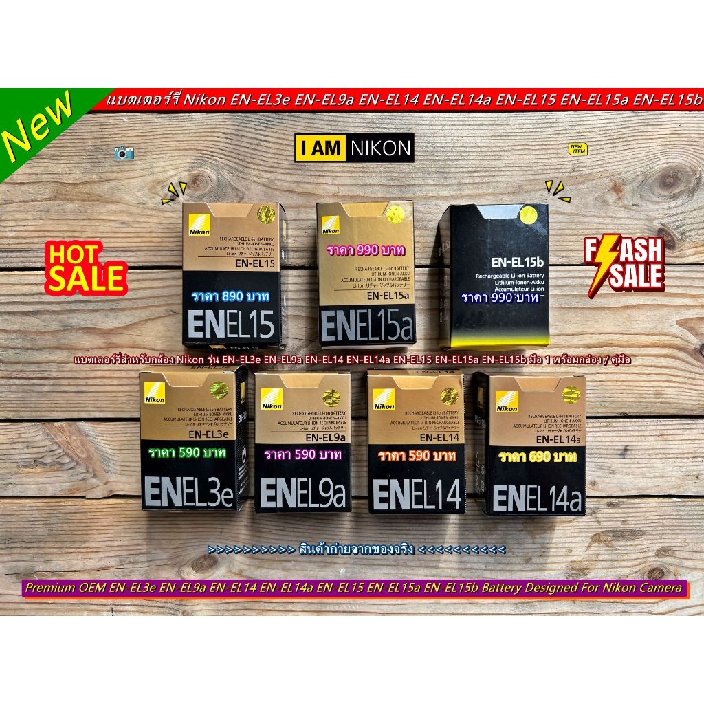 พร้อมส่งจากไทย แบตกล้องนิคอน Nikon EN-EL3e EN-EL9a EN-EL14 EN-EL14a EN-EL15 EN-EL15a EN-EL15b EN-EL23 มือ 1 พร้อมกล่อง
