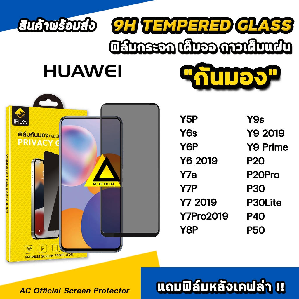 iFilm ฟิล์มกันมอง privacy For Huawei P50 P40 P30 Lite P20 Pro Y9 2019 Prime Y9s Y8P Y7Pro Y7P Y6s ฟิล์มกันเสือก กันเผือก