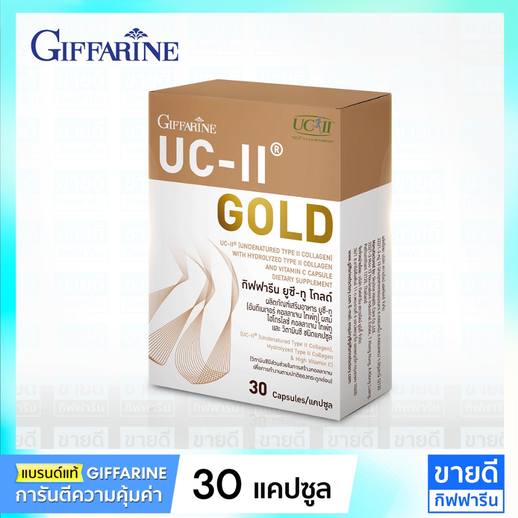 กิฟฟารีน UC II Collagen Type 2 ขนาด 30 แคปซูล Giffarine คอลลาเจนข้อเข่า UC II Gold