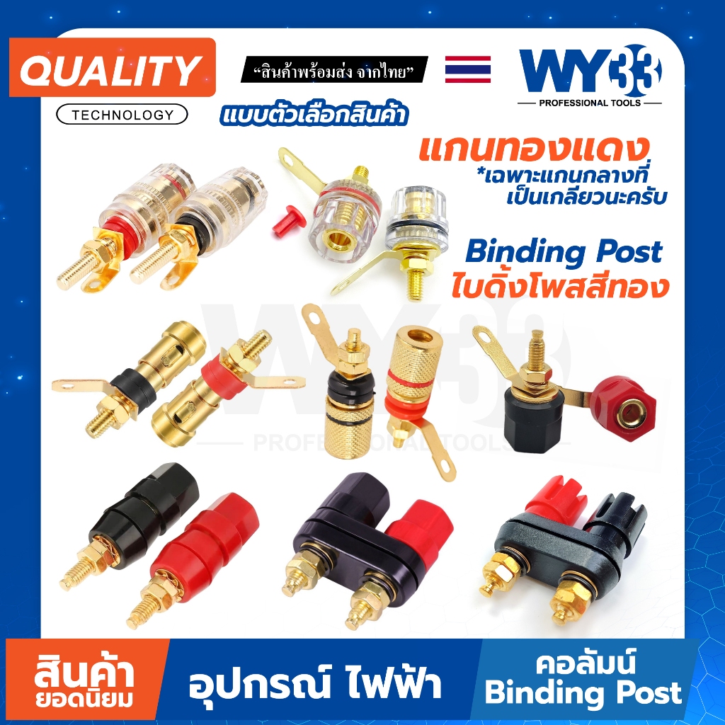 ขายต่อ 1 คู่ (ดำแดง) / ขั้วลำโพง แบบตัวเลือก สีทอง แกนทองแดง แจ๊ค banana plugs 4mm ไบดิ้งโพสสีทอง Binding Post  WY33