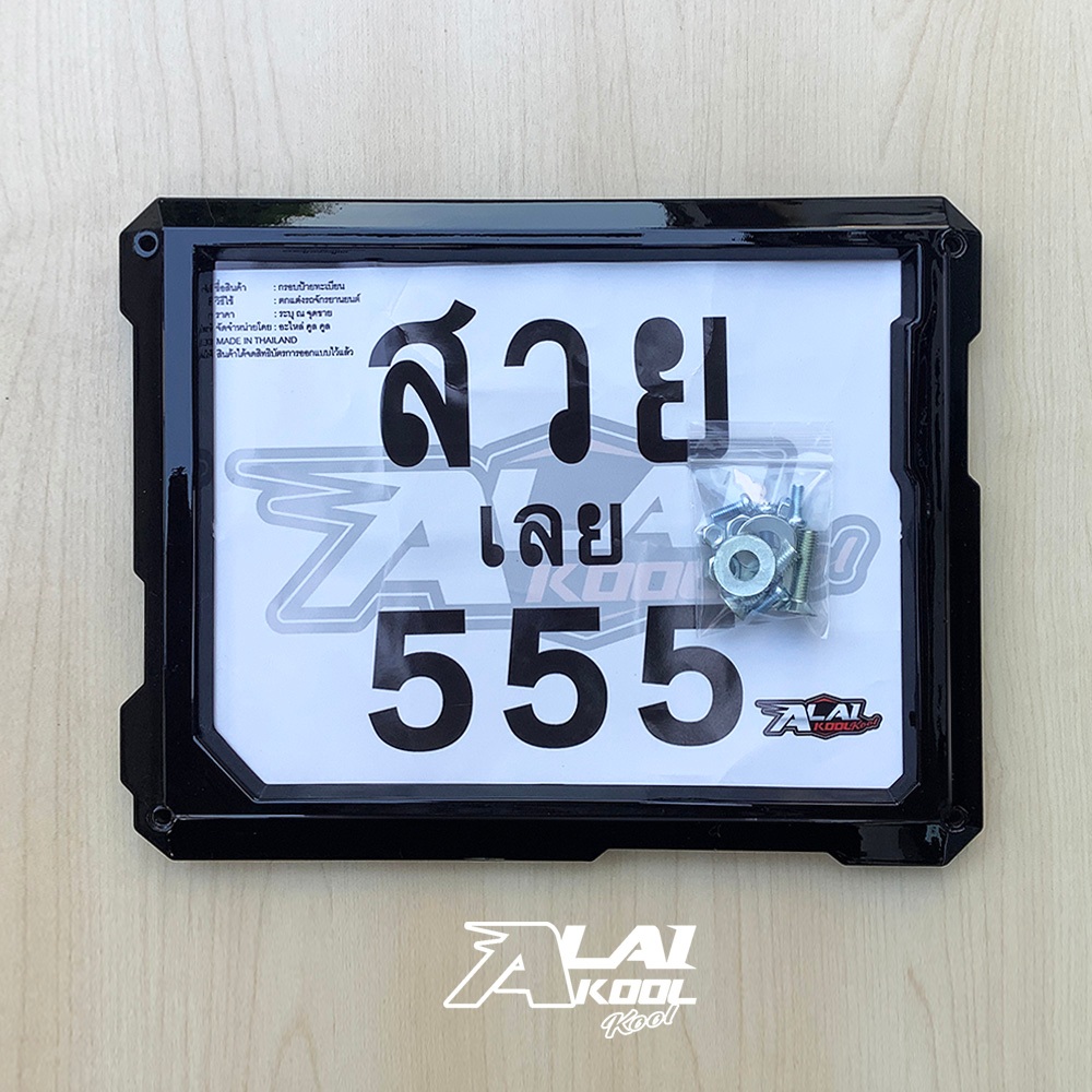 กรอบป้าย กรอบป้ายทะเบียนมอไซค์ วัสดุพลาสติก ABS รุ่น 5551 - รูปที่ 2