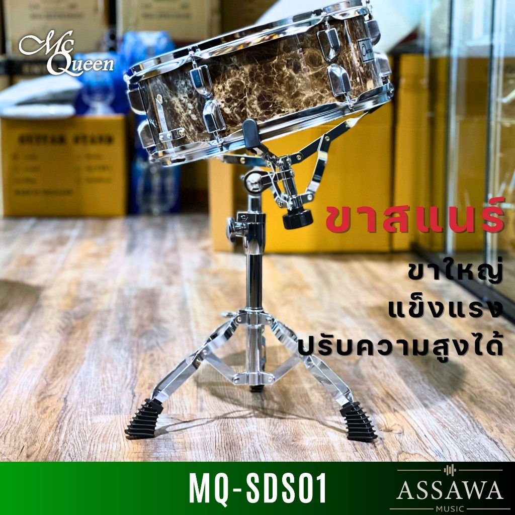 พร้อมส่ง ส่งเร็ว ขาสแนร์ McQueen ขาตั้งสแนร์ แบบโลหะ 3 ขา (ขาตั้งกลองสแนร์, Snare Drum Stand)