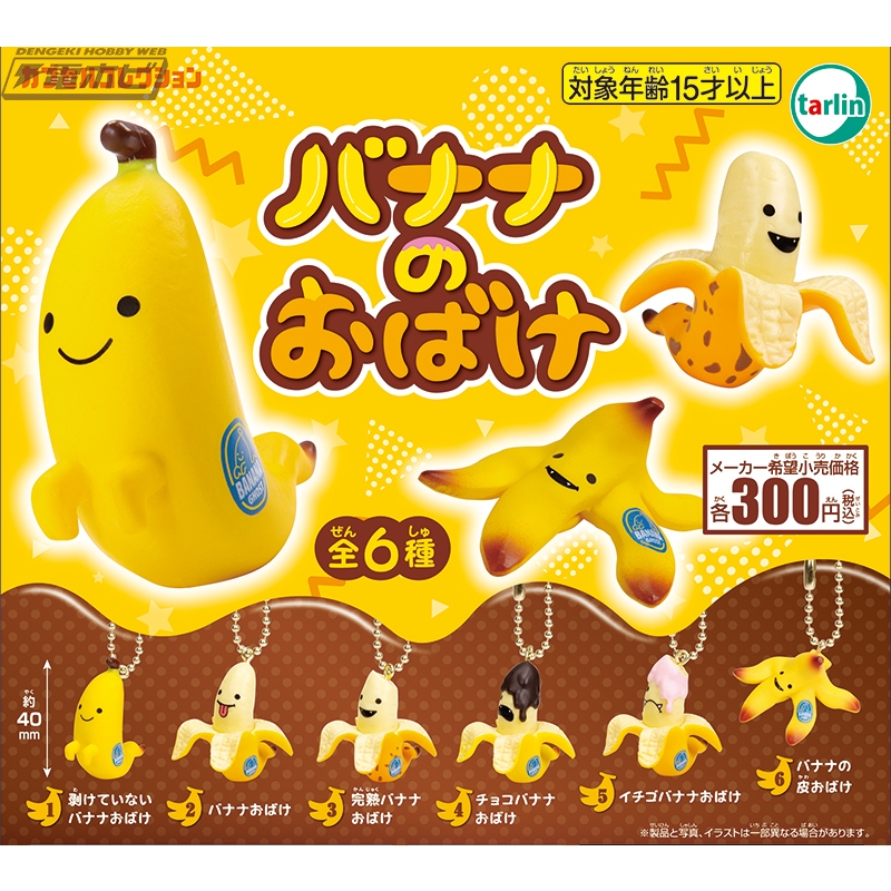 **ของแท้ พร้อมส่ง** พวงกุญแจ ผีกล้วยหอม Banana Ghost