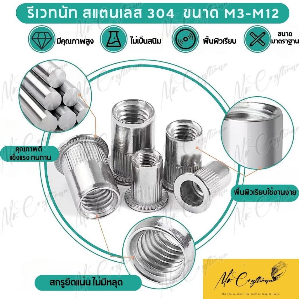 [10ตัว] รีเวทนัท สแตนเลส 304 หัวน็อตรีเวท คอลายหัวแบน M3-M12 Rivet Nut