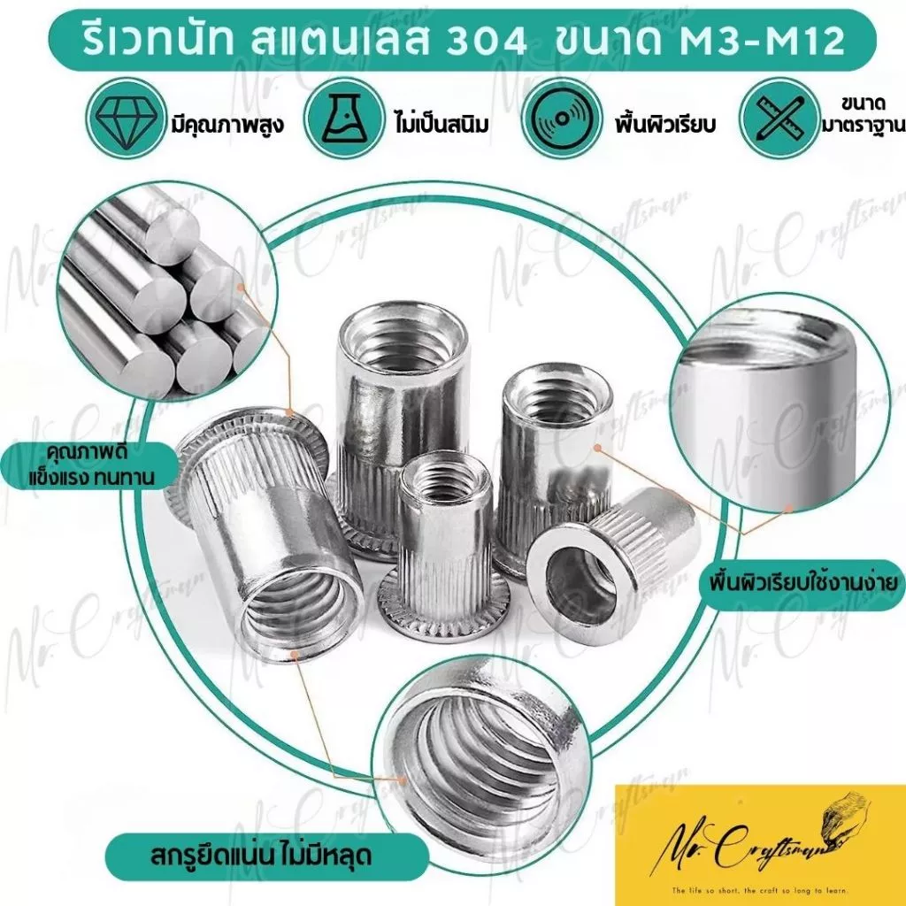 [10ตัว] รีเวทนัท สแตนเลส 304 หัวน็อตรีเวท คอลายหัวแบน M3-M12 Rivet Nut