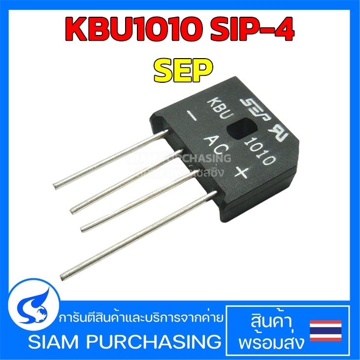 KBU1010 SIP-4 SEP Bridge Rectifier 10A 1000V (สินค้าในไทย ส่งเร็วทันใจ)