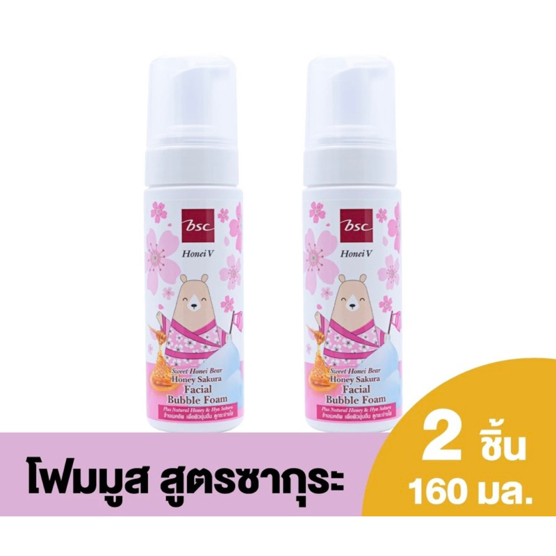 HONEI V BSC SWEET HONEI BEAR HONEY SAKURA FACIAL BUBBLE FOAM โฟมล้างหน้าอณูฟองมูส