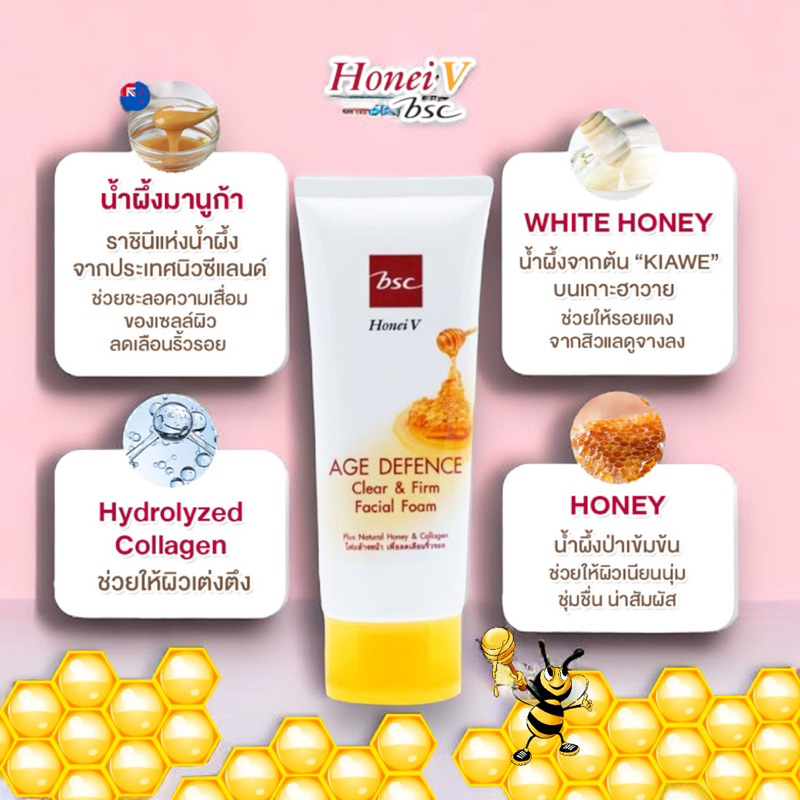 [ 1 แถม 1] HONEI V BSC AGE DEFENCE CLEAR ANDFIRM FACIAL FOAM โฟมล้างหน้าสูตรเพื่อลดเลือนริ้วรอย ฟองโฟมหนานุ่ม
