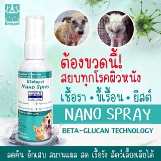 ‼️ เห็นผลไวมาก ‼️ BETAPET สเปรย์นาโน เลียได้ ฉีด พ่น แผลแห้งไว ผิวหนังชุ่มชื้น เบต้ากลูแคน สำหรับสัตว์เลี้ยง สุนัข แมว