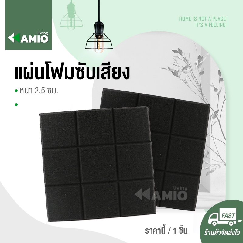 แผ่นโฟมดูดซับเสียง ลดเสียงสะท้อน ฟองน้ำ ซับเสียง ลดเสียงก้อง เสียงสะท้อน วัสดุกันไฟลาม มีกาวในตัว