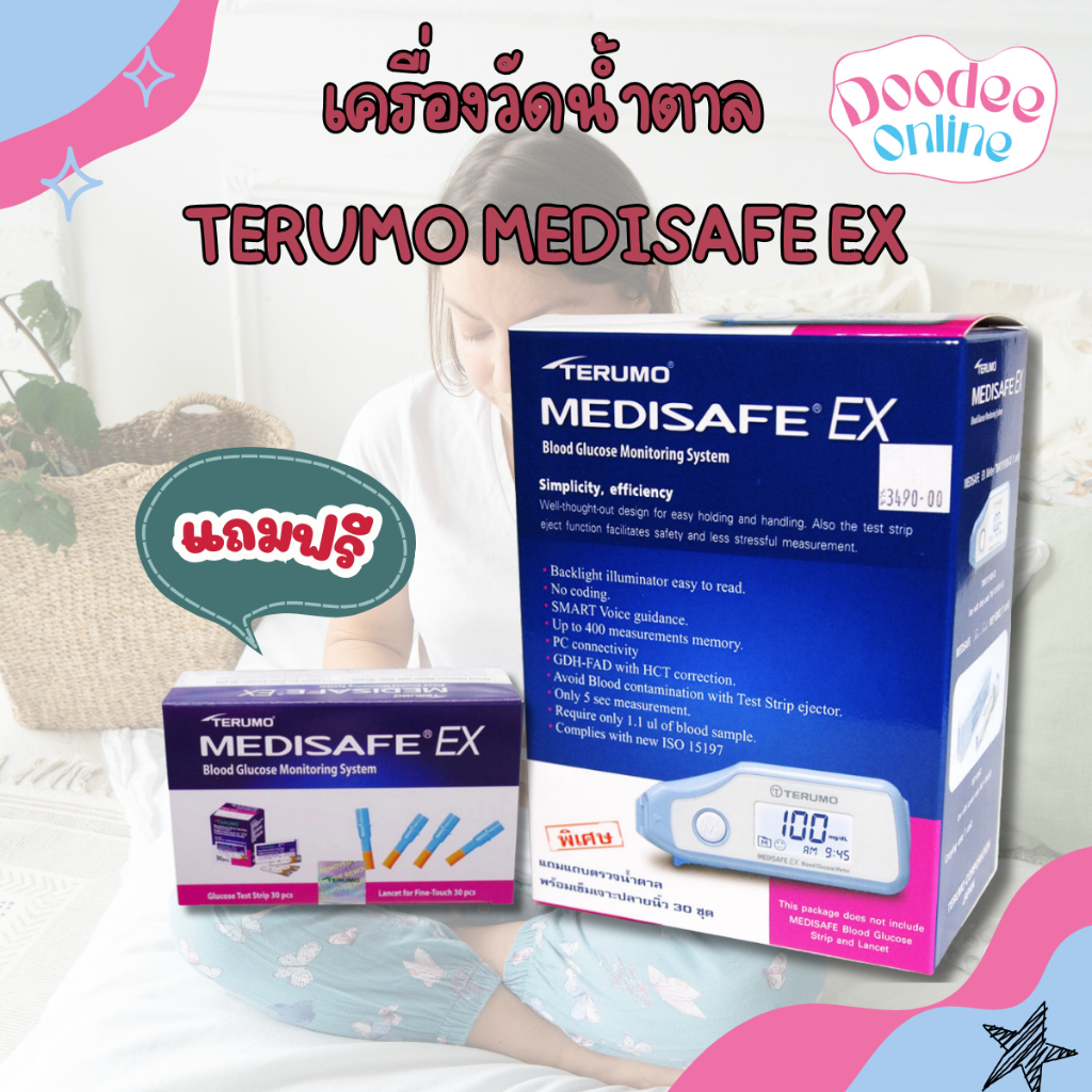 เครื่องวัดน้ำตาล TERUMO MEDISAFE EX (แถมสติป30ชุด)