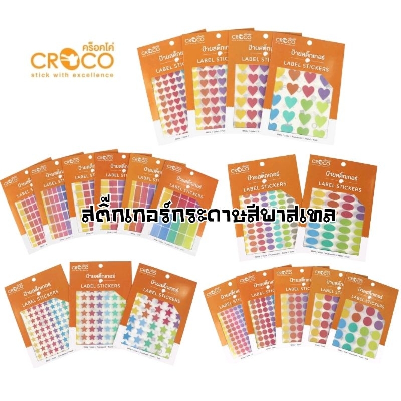 Croco สติ๊กเกอร์กระดาษสีพาสเทล ไดคัทรูปทรงต่างๆ  สามารถใช้ดินสอ ปากกาลูกลื่น หรือ Permanent Maker เขียนได้