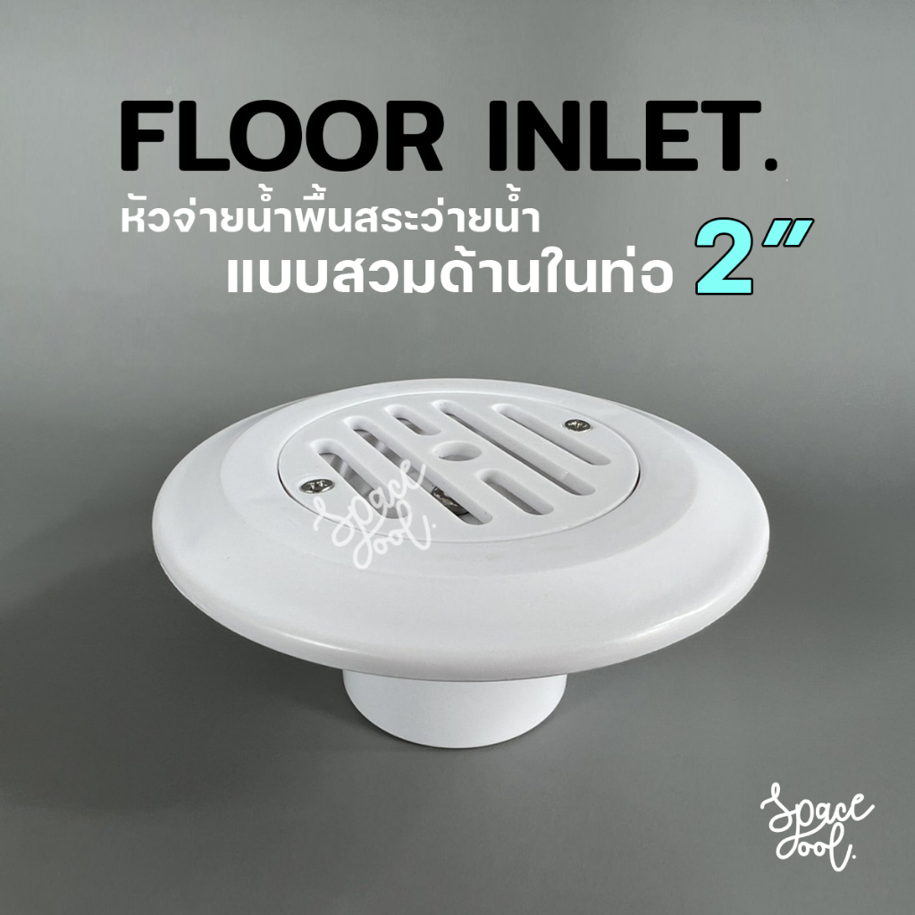 Pool Floor inlet ABS หัวจ่ายน้ำสระว่ายน้ำ แบบสวมด้านในท่อ 2 นิ้ว [ 50 และ 53 mm. มี 2 ขนาด ]