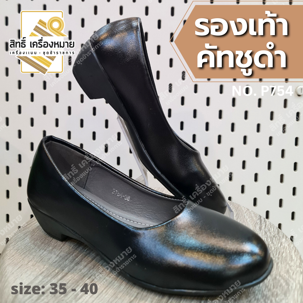 รองเท้าคัทชู สีดำ สำหรับผู้หญิง **ส้นเตี้ย** (Size 35-40)