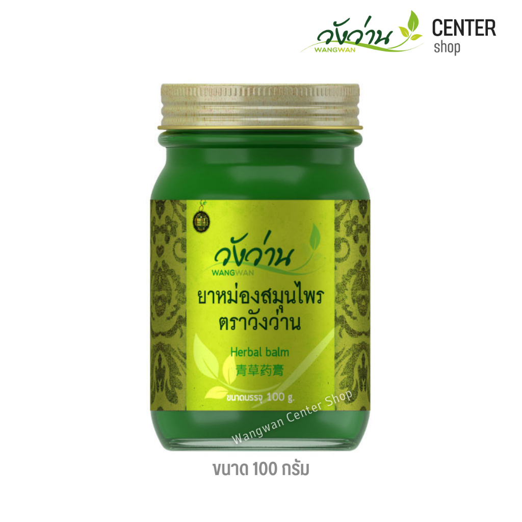 ยาหม่องสมุนไพร ตราวังว่าน 100 กรัม Wangwan Brand Herbal Balm