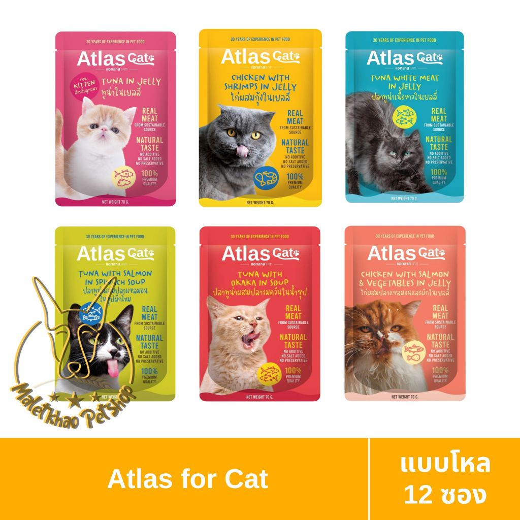 [MALETKHAO] Atlas Cat (แอทลาส แคท) แบบโหล (12 ซอง) อาหารเปียกสำหรับแมว ขนาด 70 กรัม