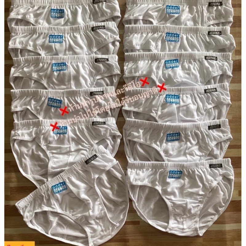 #กางเกงในผู้ชายแอดเดอร์(แพ็คละ12ตัว)Adder#เกงในผู้ชายสีขาวเนื้อดีใส่ไม่ร้อน#ADDERแบบขอบหุ้ม#