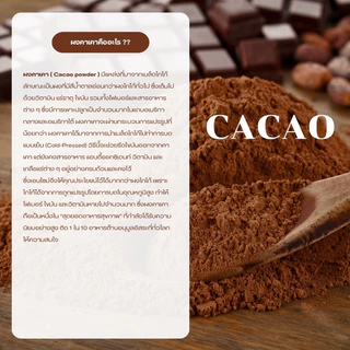 ผงคาเคา ขนาด 100 กรัม ( Organic Cacao Powder )