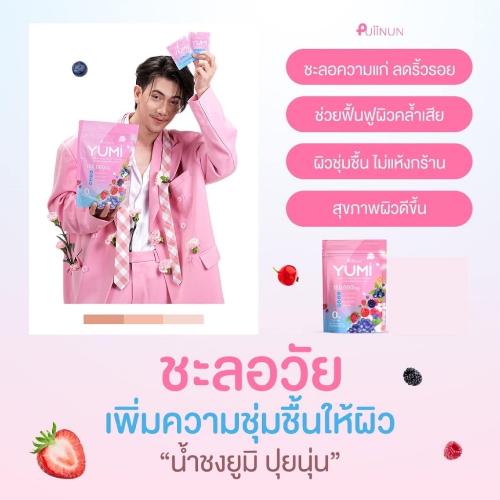 PUIINUN YUMI น้ำชงยูมิ ผิวใส ลดสิว บำรุงผิวกระจ่างใส (15ซอง / 1 ห่อ) - รูปที่ 2