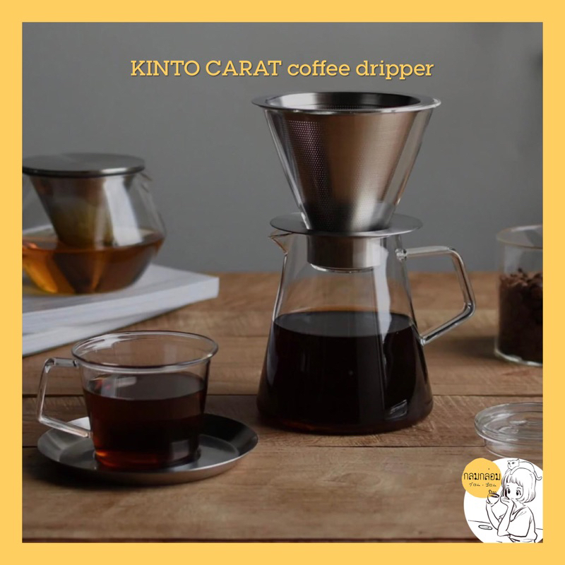 KINTO CARAT coffee dripper 🇯🇵