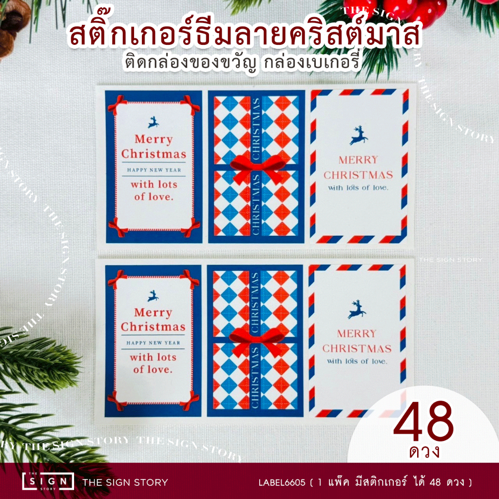 [LABEL6605] 48ดวง สติ๊กเกอร์ติดกล่องของขวัญ กล่องขนม ถุงขนม