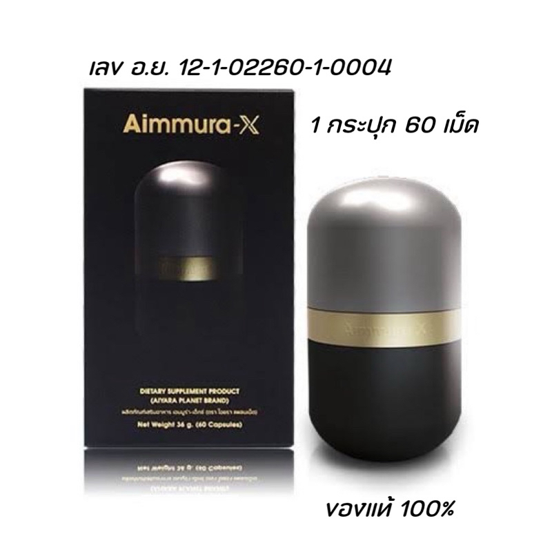 Aiyara Aimmura X ไอยรา เอมมูร่า เอ็กซ์ *กล่องสีดำ* ของแท้100%(1กล่อง x 60 แคปซูล)