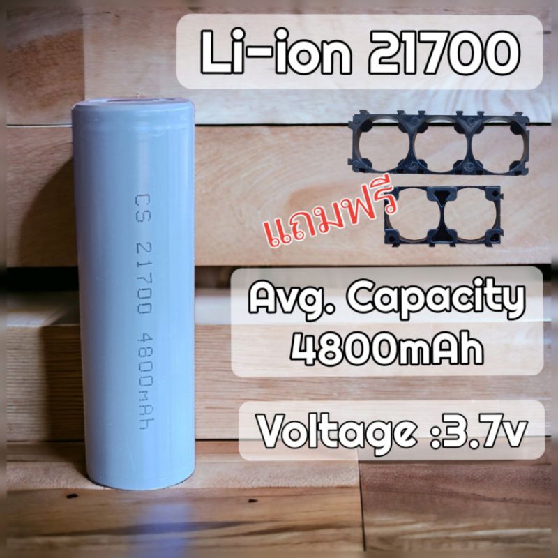 Li-ion 21700 ความจุ4800mAh แรงดัน 3.7v