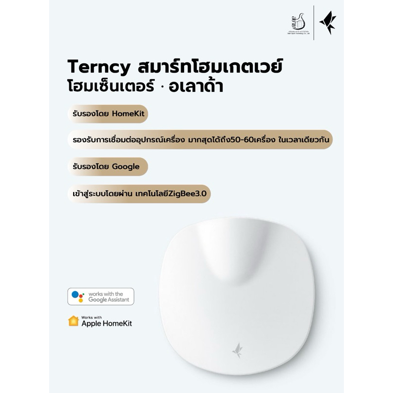 Terncy Home Center Alauda สมาร์ทโฮมเกตเวย์Zigbee 3.0 Hub ใช้งานร่วมกับ App Terncy รองรับ HomeKit / Google Home