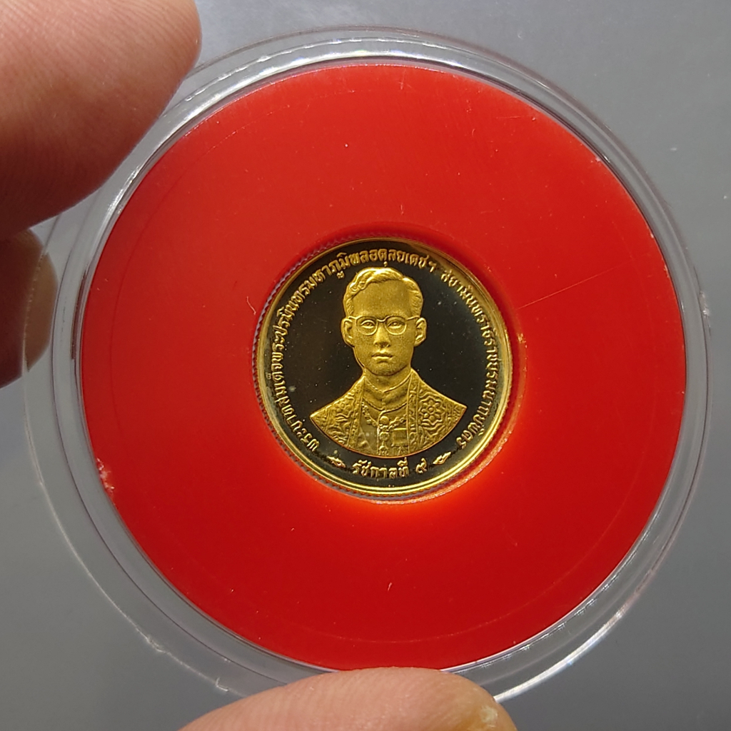 เหรียญทองคำ ขัดเงา ชนิดราคา 1500 บาท ที่ะรลึก ในหลวง ร9 กาญจนา 2539 (หนัก 1 สลึง) รับประกันทองคำแท้