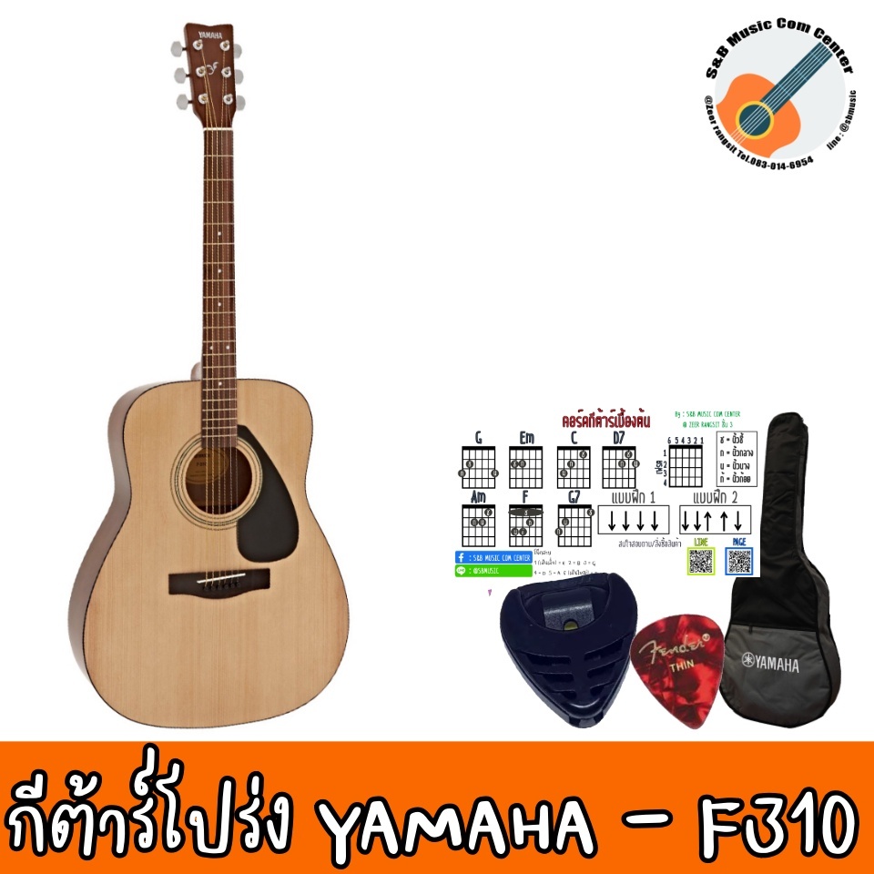 สินค้าพร้อมส่ง กีต้าร์โปร่ง YAMAHA F310 พร้อมกระเป๋า YAMAHA แท้ และ ชุดของแถม Acoustic Guitar