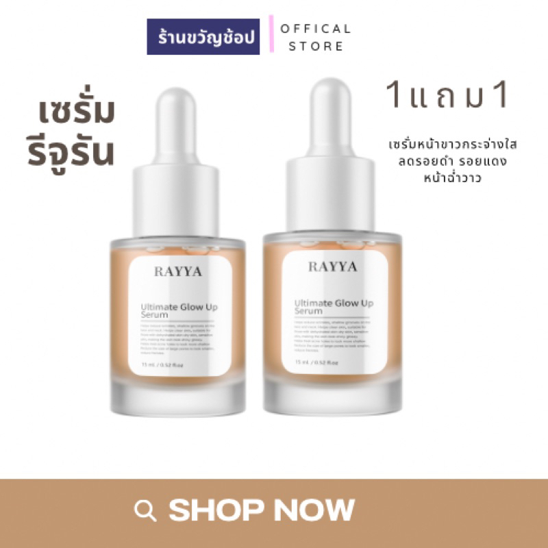 (ไลฟ์สด20.00 ลด50%)( 1แถม1 )เซรั่มรีจูรัน หน้าใสฉ่ำ เด้งฟู ลดสิว ฝ้า[ใช้ได้แม้ผิวแพ้ง่าย]เซรั่มรีจูรัน