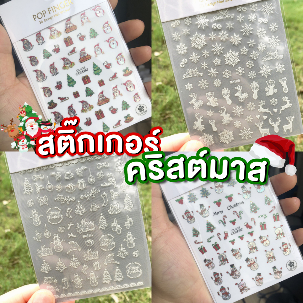 สติ๊กเกอร์ ลายคริสมาสต์ POP Finger สติกเกอร์ ตกแต่งเล็บ สติกเกอร์คริสต์มาส