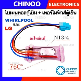 A20 ไบเมนทอลตู้เย็น + เทอร์โมฟิวส์ตู้เย็น LG เเละ WHIRLPOOL 76 C° KSD N13-4 ไบเมลทอลตู้เย็น เเอลจี เเละ เวอร์พูล