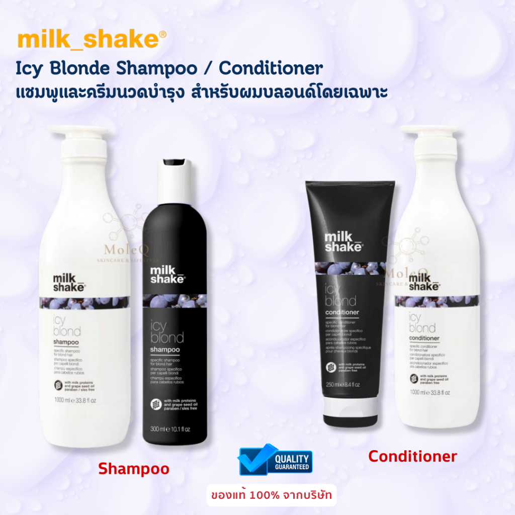 Milk Shake Icy Blond Shampoo / Milk Shake Icy Blond Conditioner แชมพูและครีมนวดสำหรับผมบลอนด์