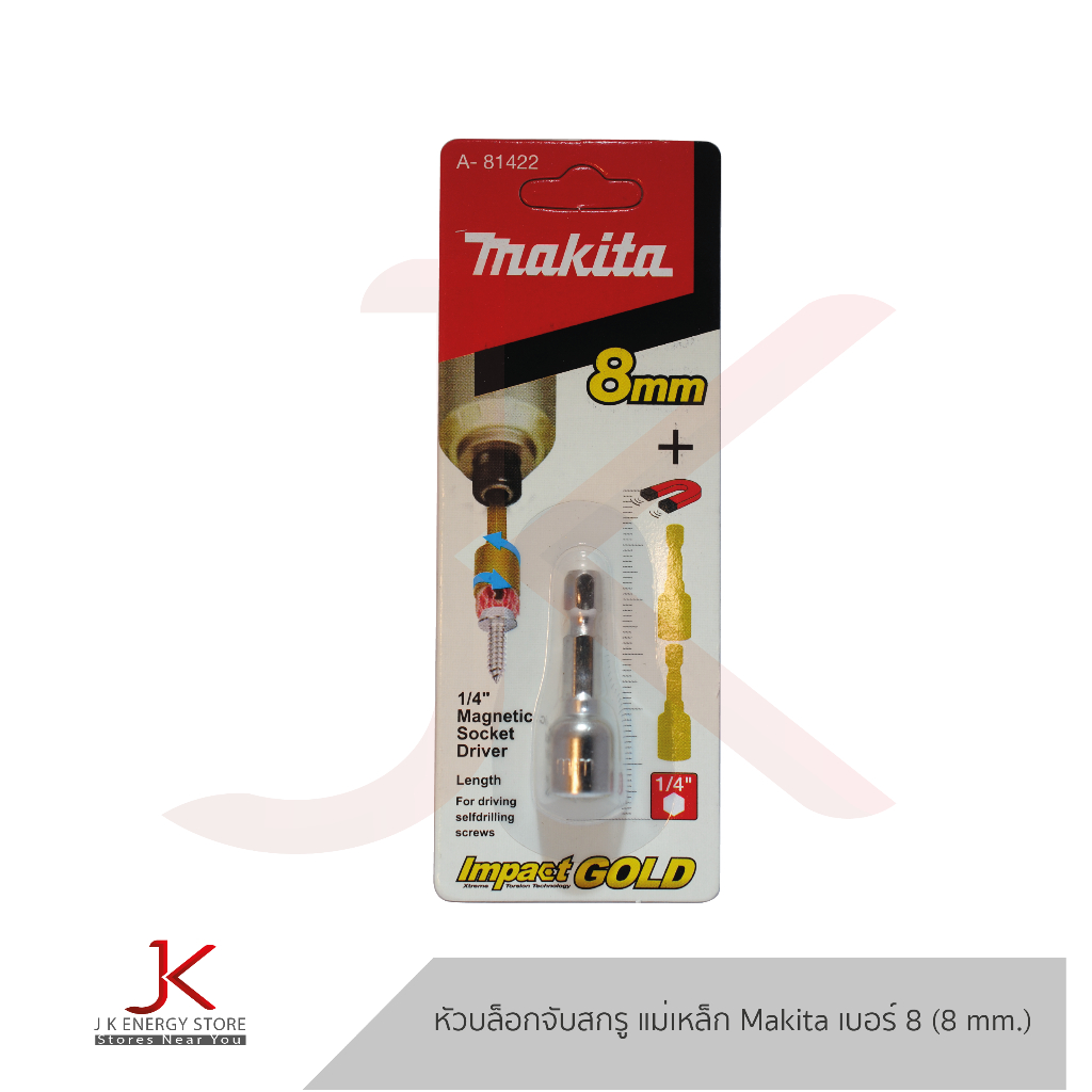 บล็อกเบอร์ 8 ( 8มม.) มีแม่เหล็ก ยี่ห้อ Makita บล็อคขันสกรูปลายสว่าน ยิงหลังคา หัวบล็อค ลูกบล็อค หกเห