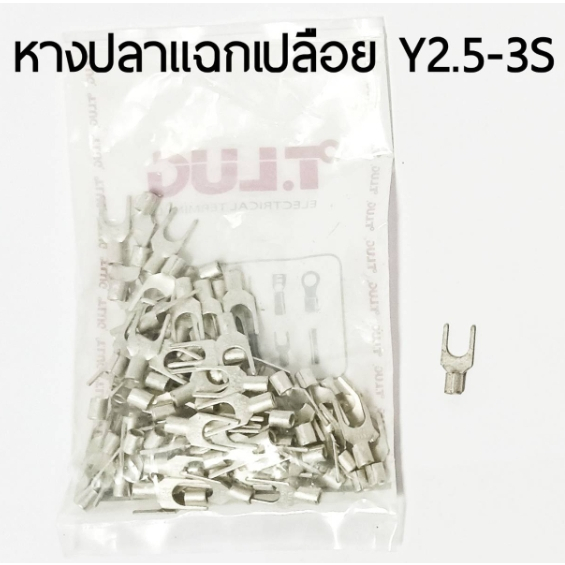 หางปลาแฉกย้ำเปลือย TLUG Y2.5-3S-Y2.5-4S-Y2.5-5S