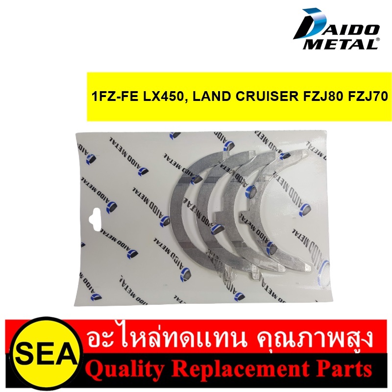 DAIDO ช้าพกันรุน ไซร์ STD 1FZ-FE LX450, LAND CRUISER FZJ80 FZJ70 / TOYOTA (1เซ็ท / กล่อง)