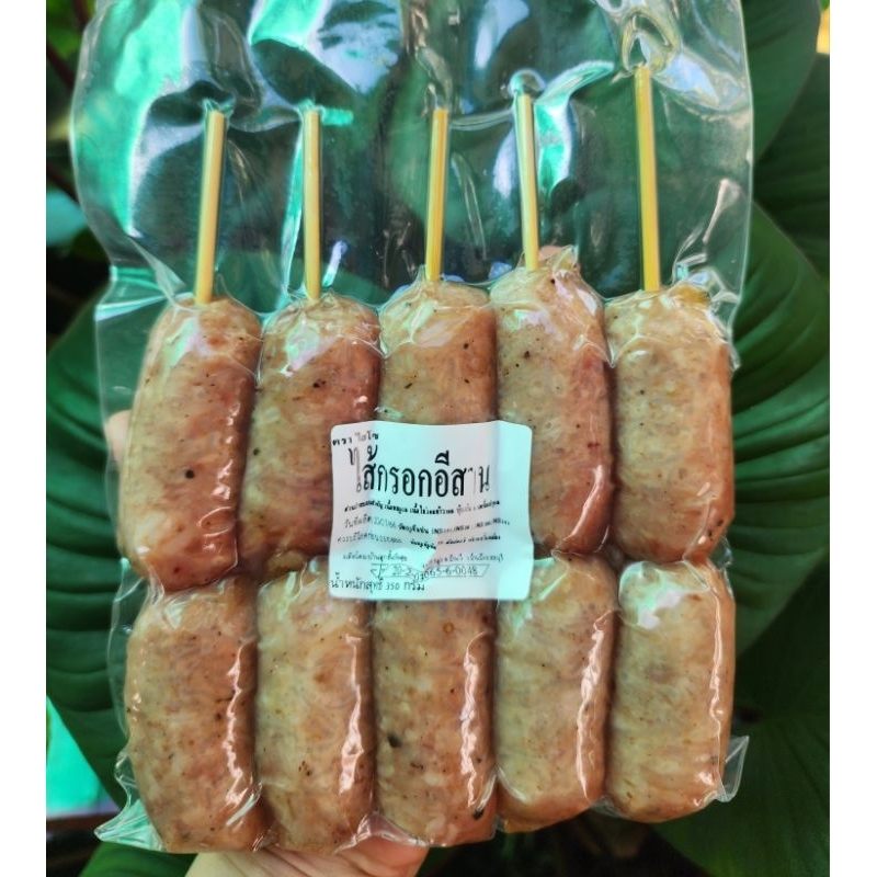 ใส้กรอกอีสานหมู แพ๊ค5ไม้มีให้เลือกทั้งแบบเปรี้ยว ไม่เปี้ยว