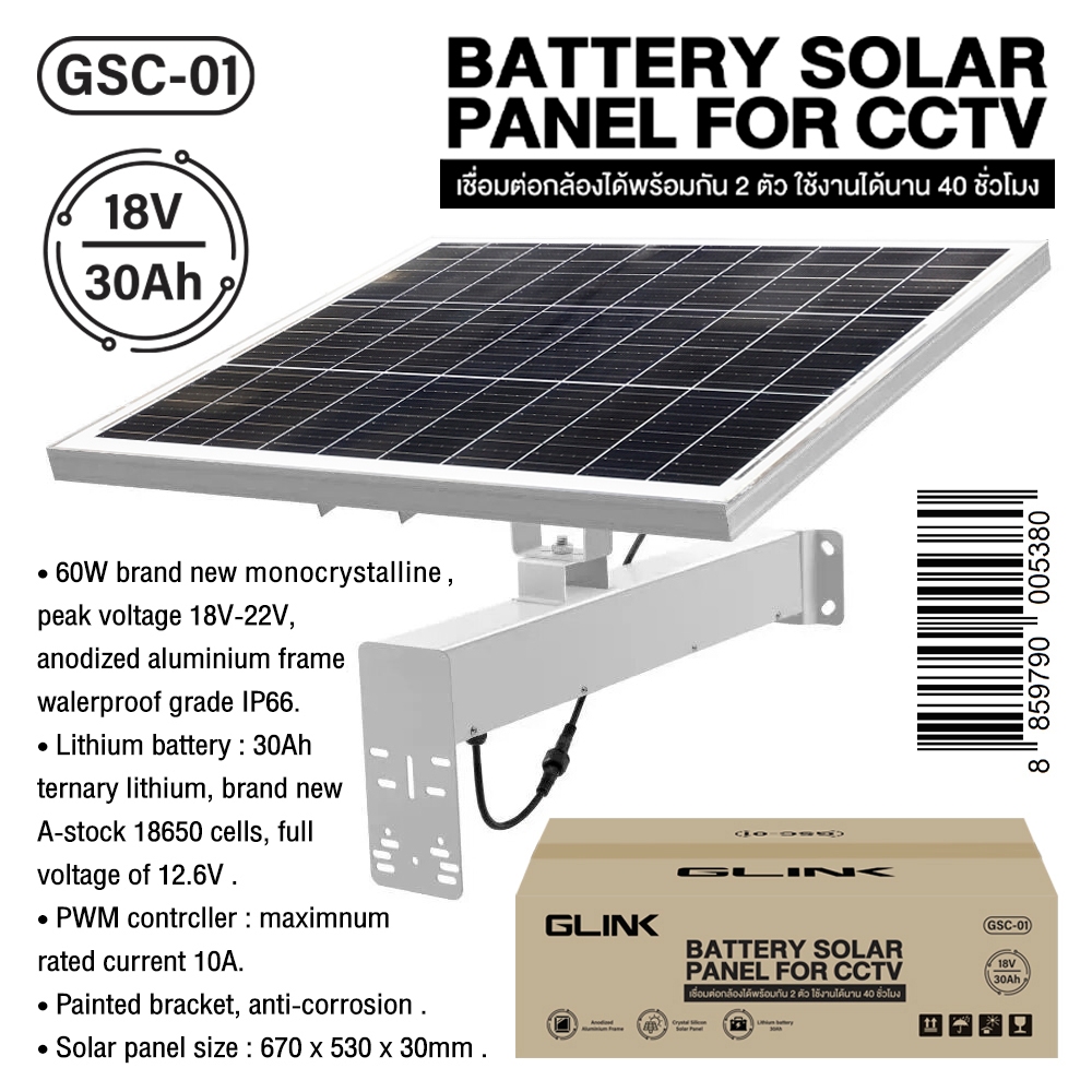 GLINK GSC01 และ GSC02 Solar Panel With Battery  แผงโซลาร์เซลล์ พร้อม แบตเตอรี่ แผงผลิตไฟฟ้า โซลาร์เซลล์ สำหรับกล้องCCTV