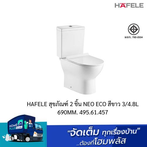 HAFELE สุขภัณฑ์ 2 ชิ้น NEO ECO สีขาว 3/4.8L 690MM. 495.61.457