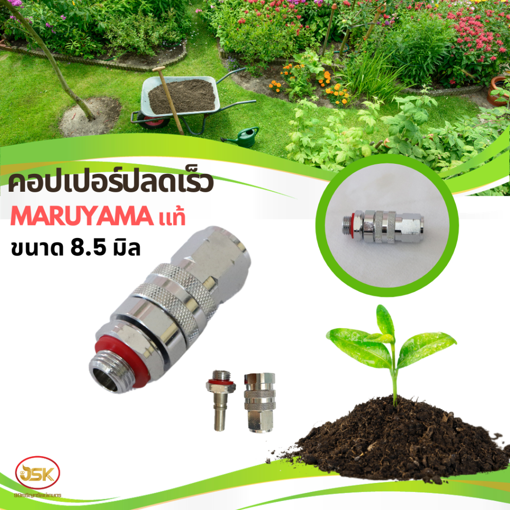 คอปเปอร์ปลดเร็วมารูยาม่าแท้ขนาด 8.5 มิล