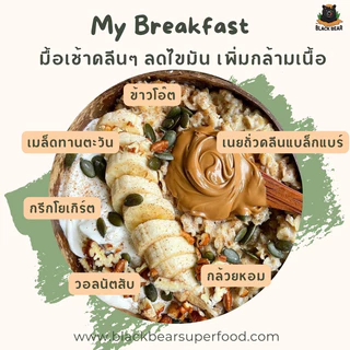 เนยถั่วลิสงคลีน 100% Black Bear Super Smooth 200g คีโต ไม่ใส่น้ำตาล โปรตีนสูง Peanut Butter