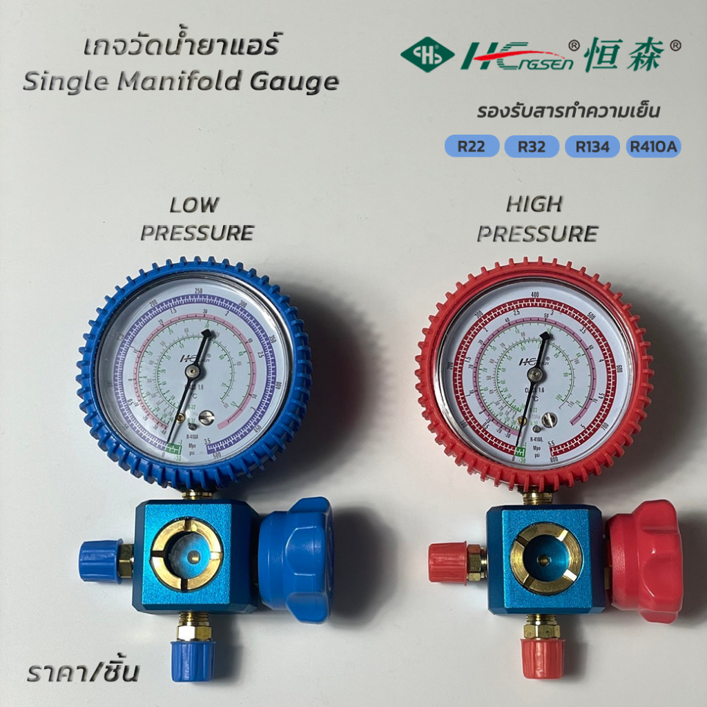 Hengsen เกจวัดน้ำยา เกจเดี่ยว รุ่น DBF-L-01L / DBF-L-01H สำหรับน้ำยา R22 R134A R32 R410A / Single Manifold Guage set